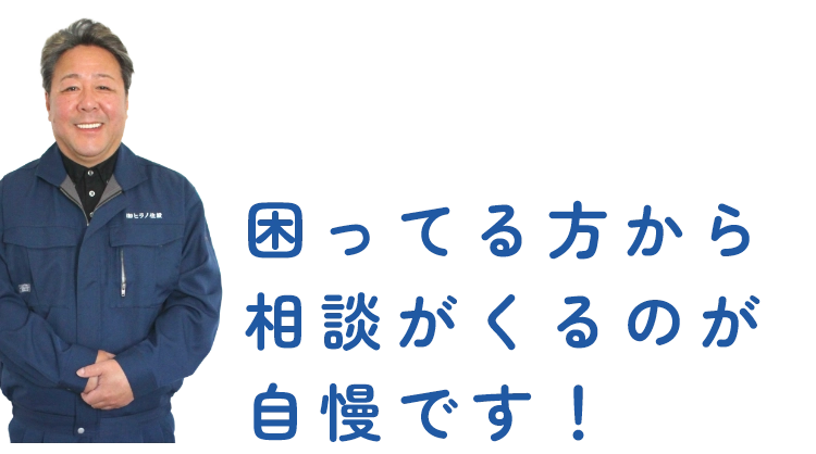 社長の平野の写真